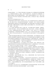 【房地产】xxx集团地产策划案