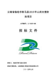 耿马县招标文件