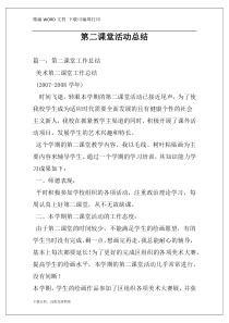 第二课堂活动总结