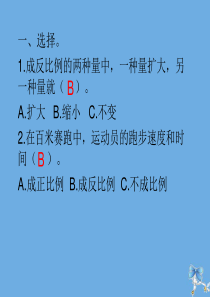 六年级数学下册 第四单元 正比例和反比例 4 反比例作业课件 北师大版
