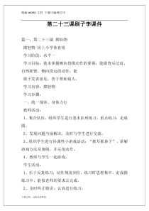 第二十三课刷子李课件