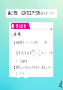 六年级数学下册 第四单元 比例 第2课时 比例的基本性质习题课件 新人教版
