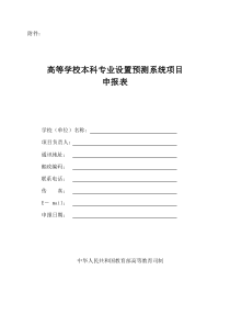 高等学校本科专业设置预测系统项目