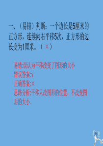 六年级数学下册 第三单元 图形的运动作业课件 北师大版
