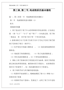 第三章,第二节,构成物质的基本微粒
