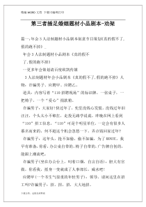第三者插足婚姻题材小品剧本-劝架