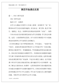 第四节鱼课后反思