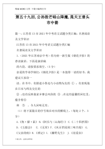 第五十九回,公孙胜芒砀山降魔,晁天王曾头市中箭