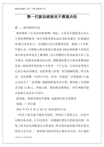 第一代新加坡移民不需服兵役