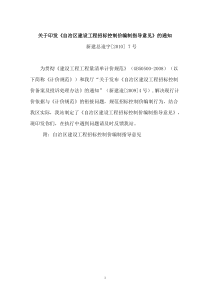 自治区建设工程招标控制价编制指导意见