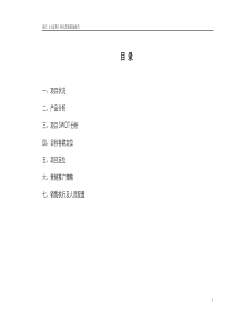 【房地产】上海南汇大富苑策划提案