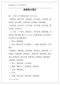 典雅美女图片