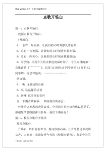 点歌开场白