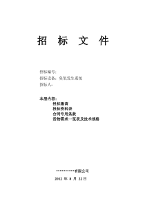 臭氧发生器系统招标文件