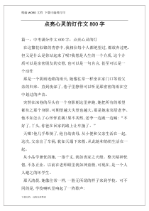 点亮心灵的灯作文800字