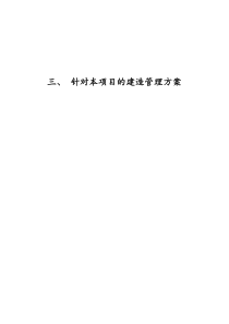 高速公路互通式立交PPP项目方案