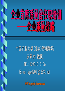 协会质量战略—讲义