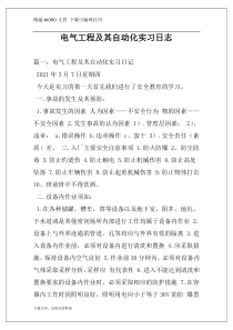 电气工程及其自动化实习日志