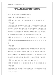 电气工程及其自动化专业排名