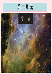 六年级科学下册 第三单元 宇宙 1 地球的卫星-月球课件 教科版