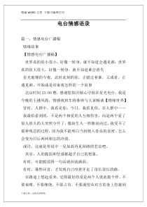 电台情感语录