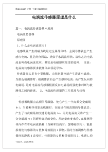 电涡流传感器原理是什么