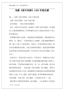 电影《雨中的树》1300字观后感