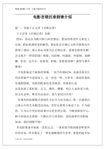 电影宫锁沉香剧情介绍