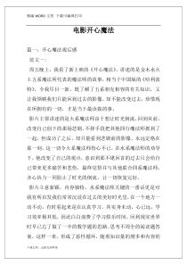电影开心魔法