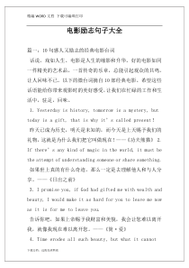 电影励志句子大全