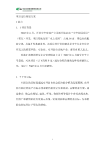 【房地产】中亨项目策划案