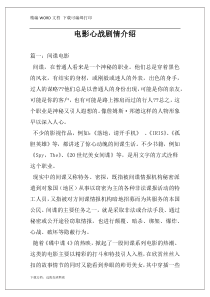 电影心战剧情介绍