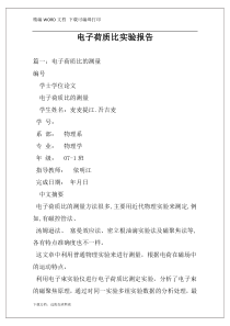 电子荷质比实验报告