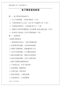 电子商务宣传标语