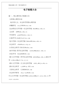 电子邮箱大全