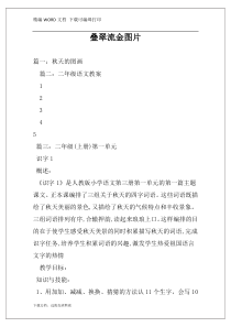 叠翠流金图片