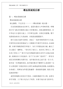 碟血孤城观后感