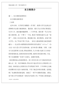 东方朔简介