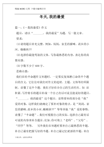 冬天,我的最爱