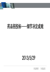 药品招标解析