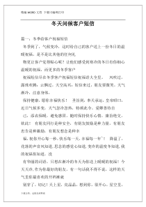 冬天问候客户短信