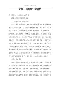 农行二次转型讲话稿稿