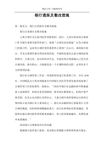 银行通报及整改措施