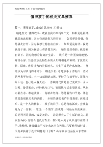 懂得放手的相关文章推荐