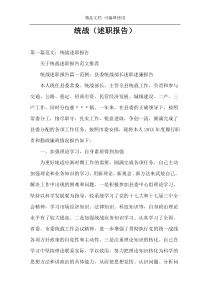 统战（述职报告）