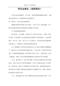 学生会部长（述职报告）