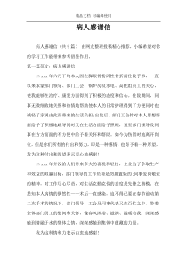 病人感谢信