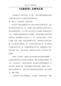 《这就是我》及教学反思