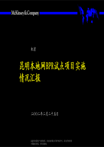 南京战略管理讲座(ppt 75)--“战略管理-艺术与实务”