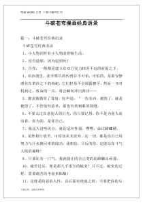 斗破苍穹漫画经典语录